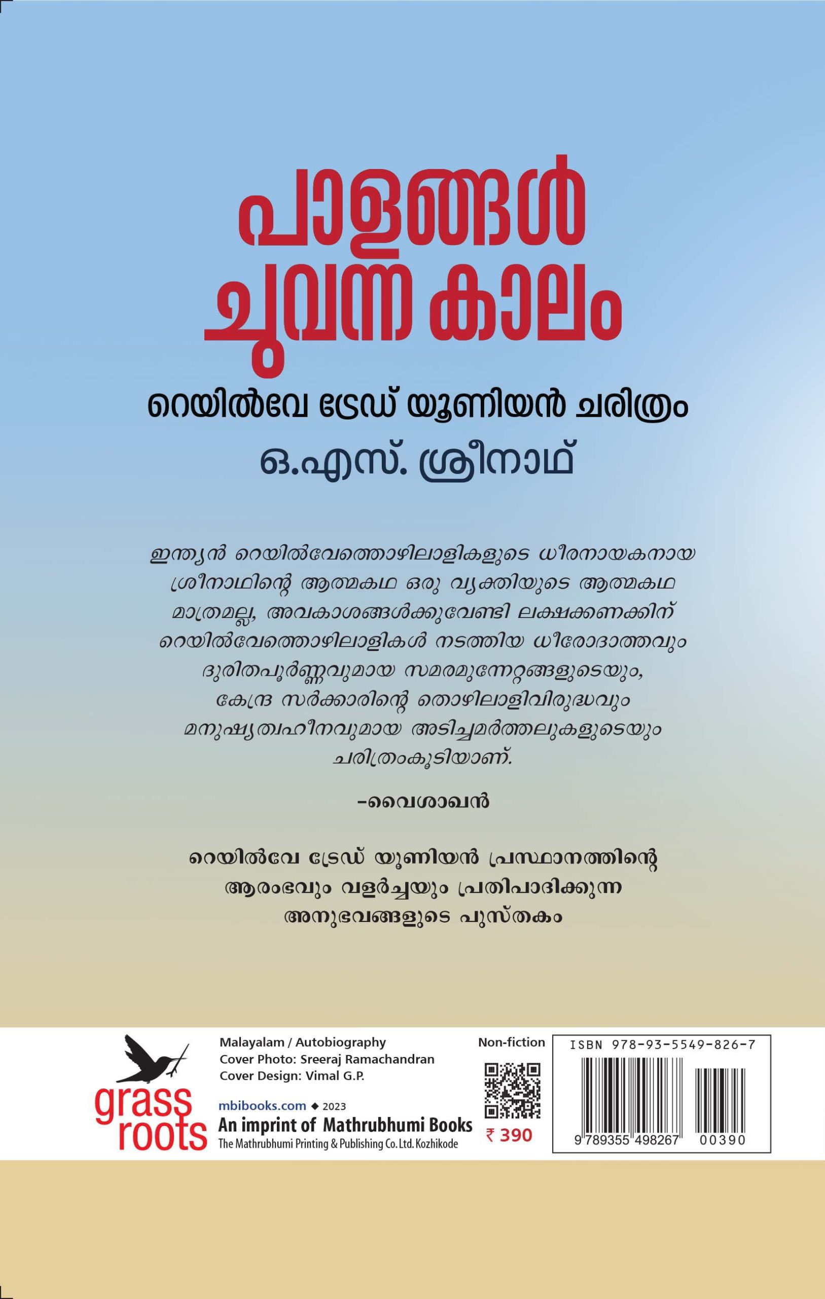 Palangal Chuvannakalam Back Cover