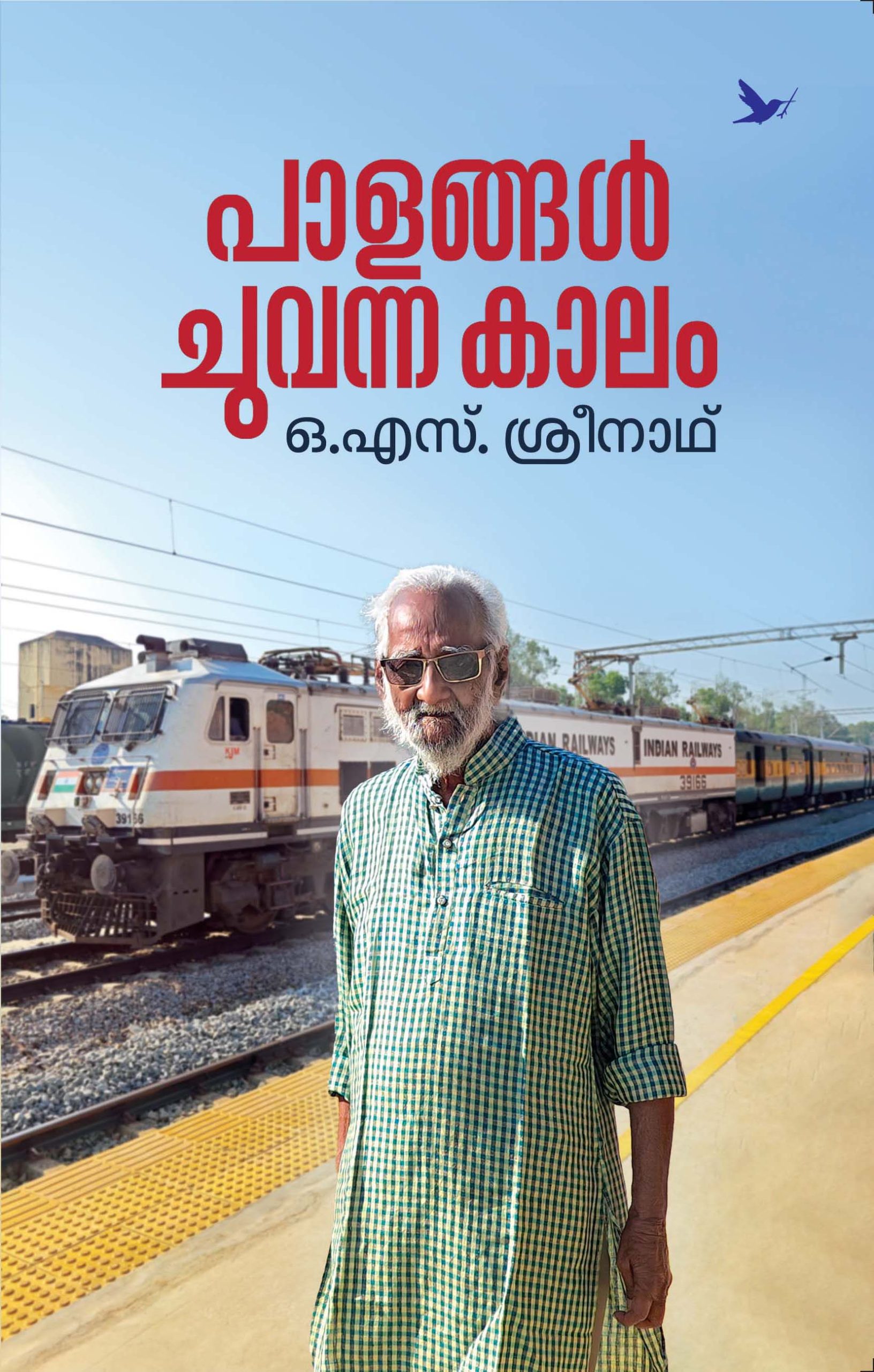 Palangal Chuvannakalam Front Cover