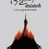 Book TAMIL DALIT KATHAKAL