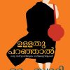 Book ULLATHU PARANJAAL