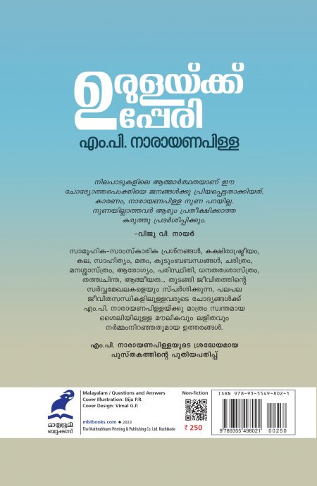 Book_URULAYKKU UPPERI