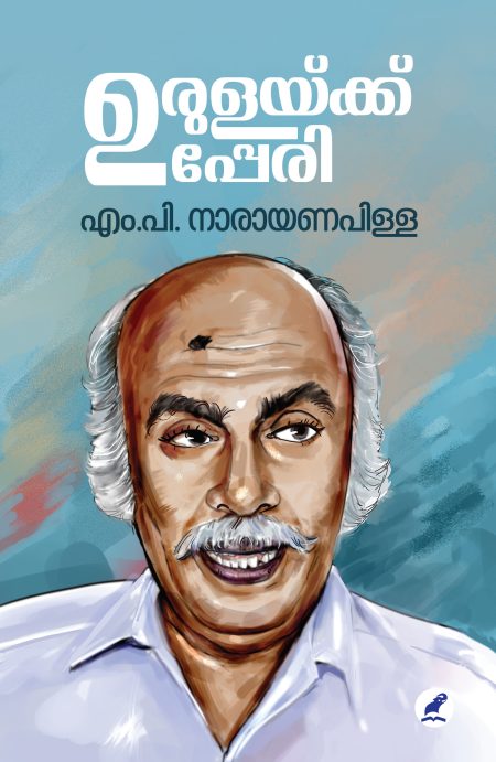 Book_URULAYKKU UPPERI