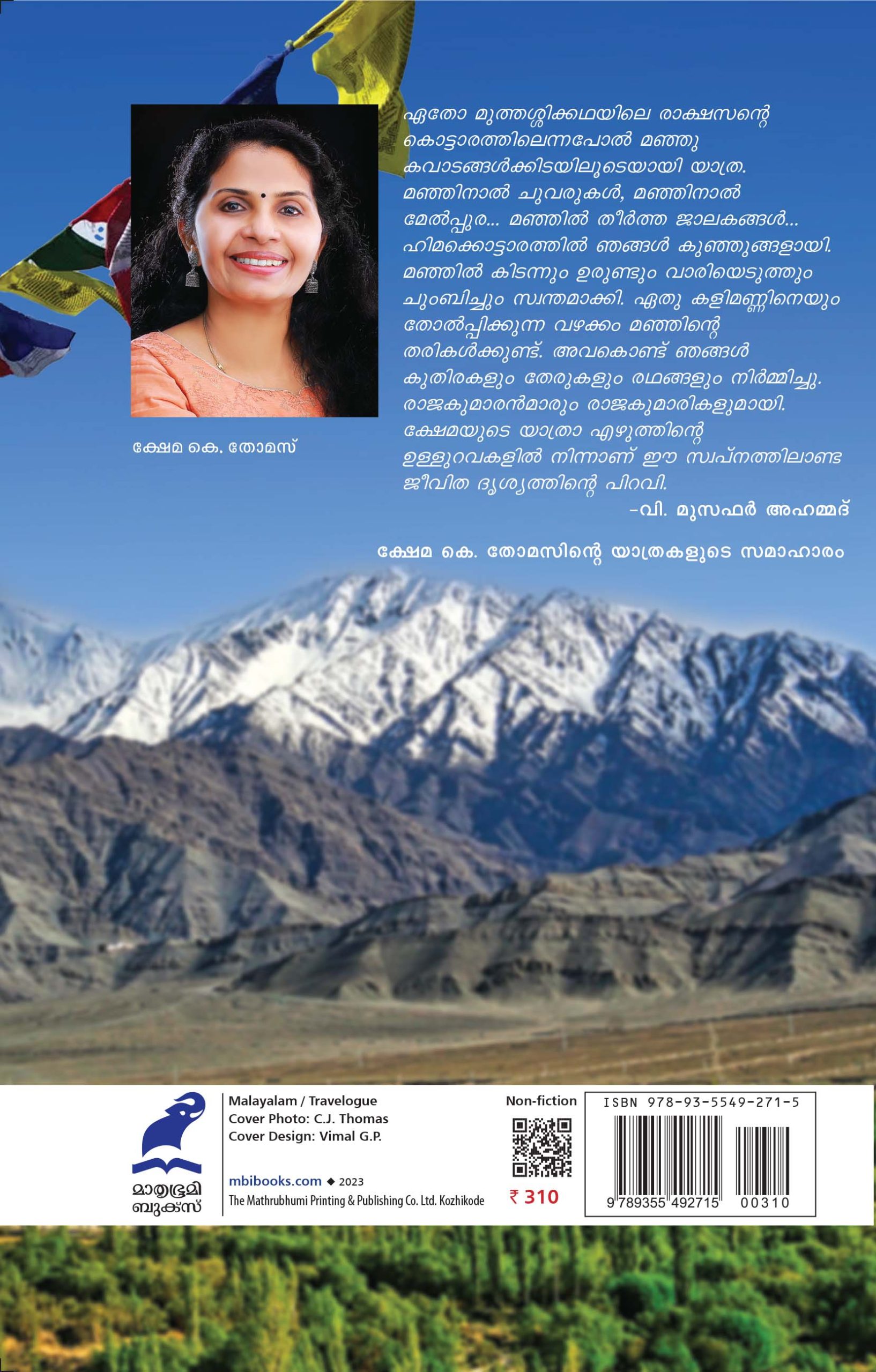 Akalangalude Alinmganam Back Cover (1) Book_AKALANGALUDE ALINGANAM