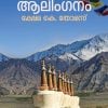 Book AKALANGALUDE ALINGANAM