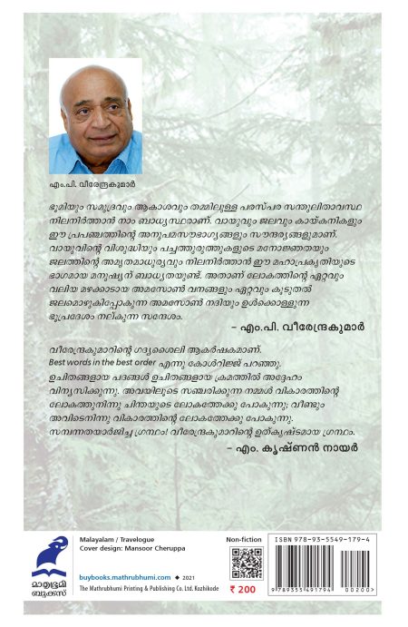 Book Amazonum Kure Vyakulathakalum