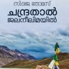 Book CHANDRATAL JALANEELIMAYIL