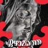 Book EZHAMATHE DOOTHAN