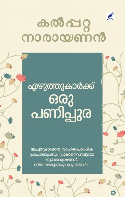 Book EZHUTHUKARKKU ORU PANIPPURA