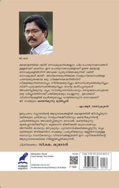 Kandankunnu Muthappan Back Cover