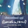 Book MANAL SAMADHI