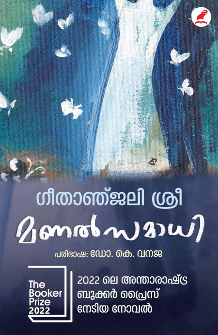 Book_MANAL SAMADHI