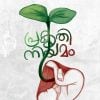 Book PRAKRITHI NIYAMAM
