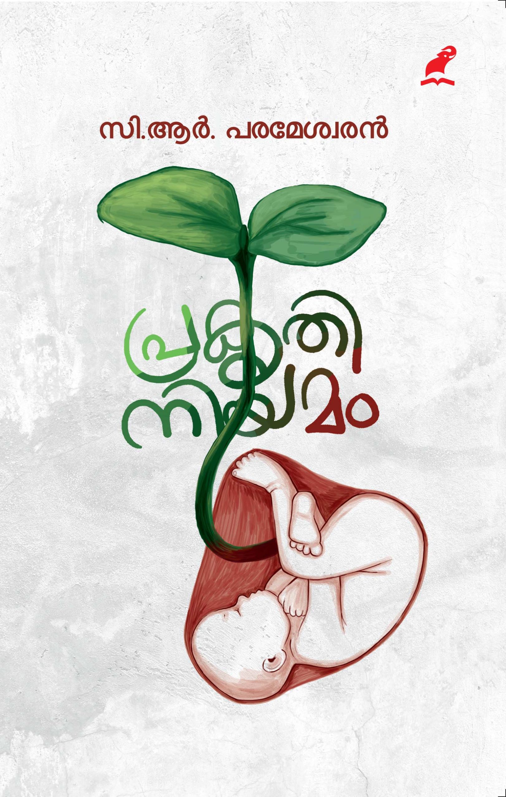 Prakrithiniyamam Front Cover Book_PRAKRITHI NIYAMAM
