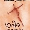 Book SAREERASAASTHRAM