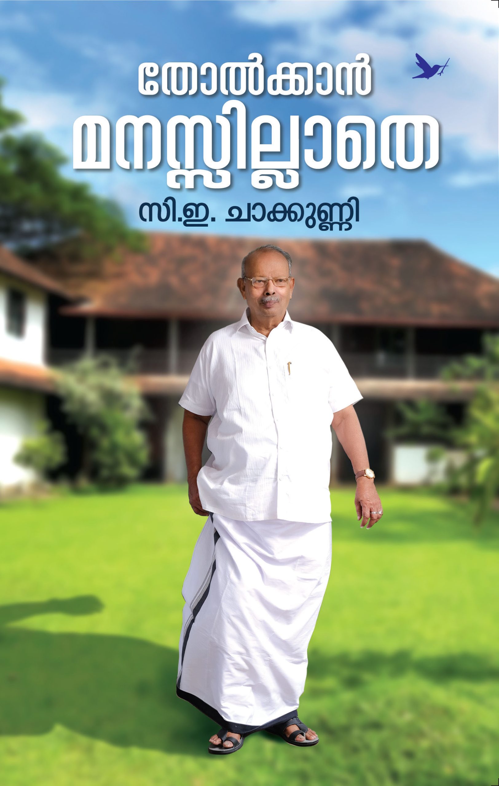 Tholkkan Manasillathe Front Cover Book_THOLKKAN MANASSILLATHE
