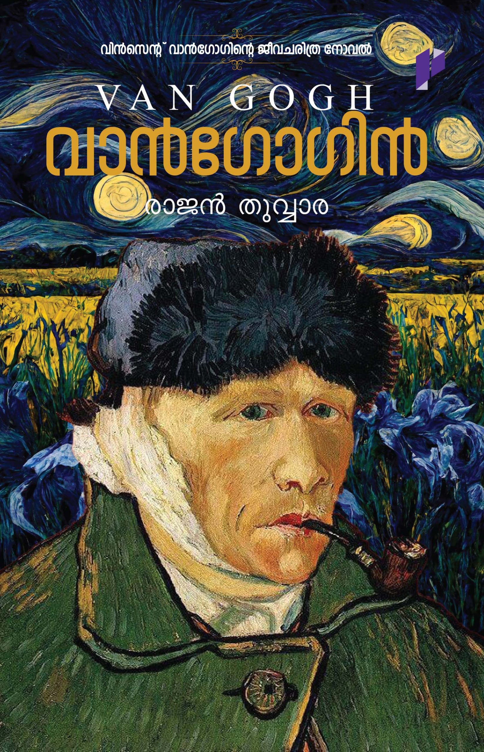 Vangogh Front Cover Book_ VANGOGIN