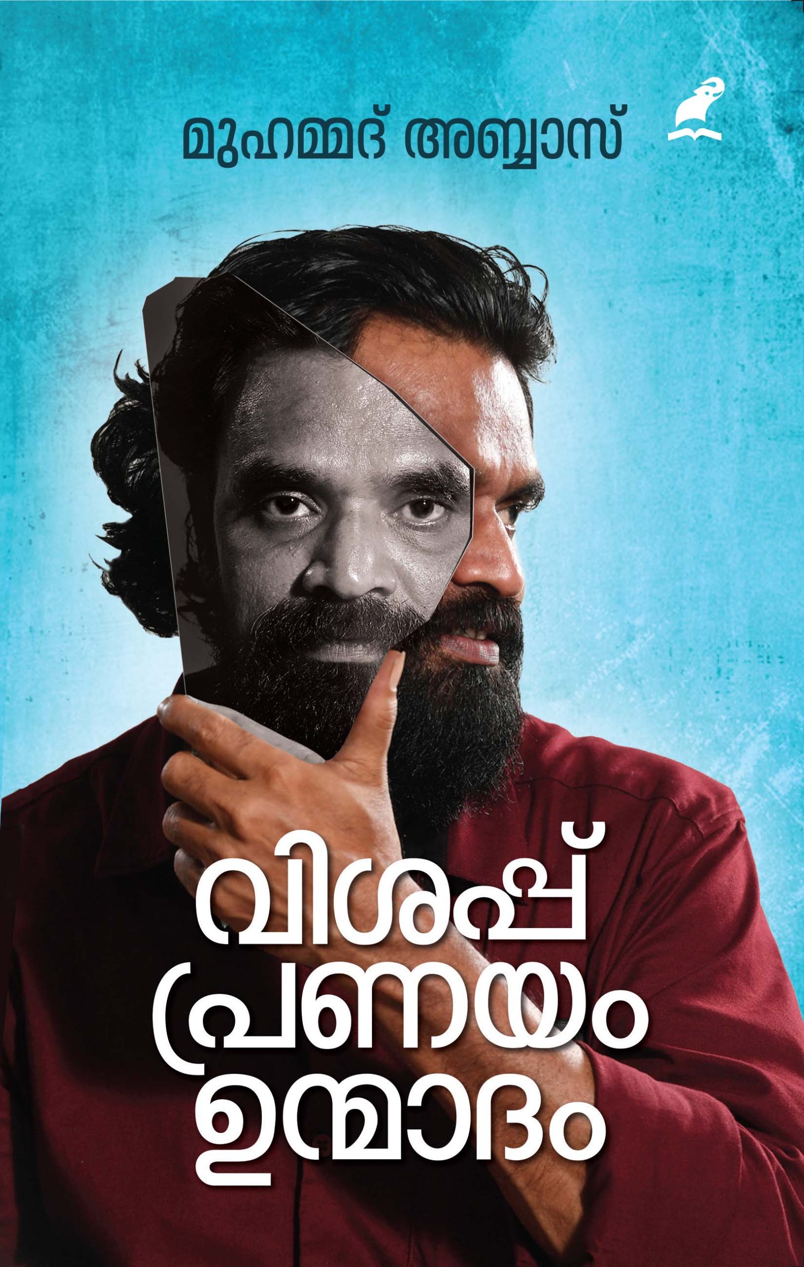 Vishappu Pranayam Unmadham Front Cover Book_VISAPPU PRANAYAM UNMADAM (MBI)