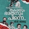Book CHELLAPPANASSARIYUM THAKARAYUM BHARATHANUM PINNE…