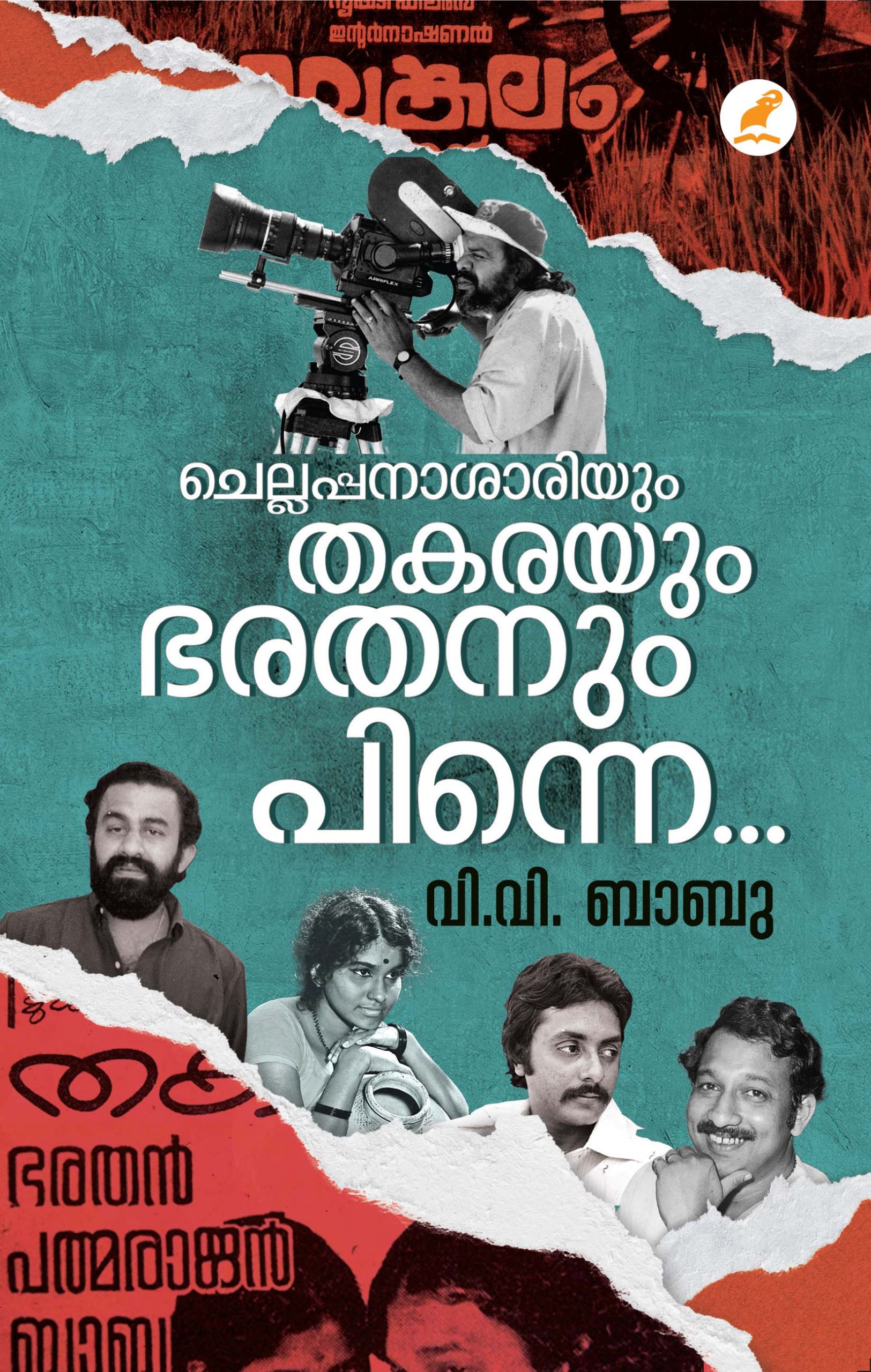 Chellappanashariyum Thakarayum Bharathanum Pinne Front Cover Book_CHELLAPPANASSARIYUM THAKARAYUM BHARATHANUM PINNE…