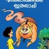 Book BHOOTHATHANKUNNILE ETHAPPY