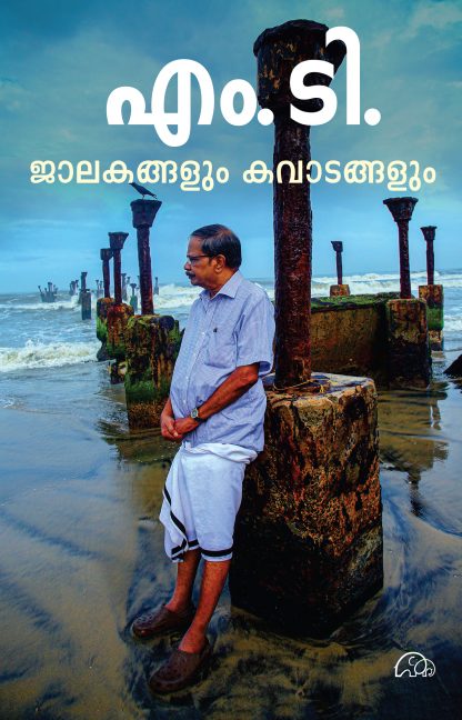 Book JALAKANGALUM KAVADANGALUM
