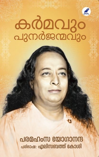 Book KARMAVUM PUNARJANMAVUM