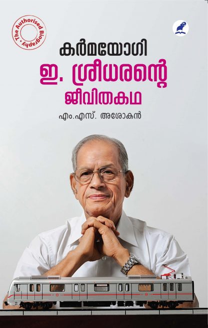 Book Karmayogi: E. Sreedharante Jeevithakatha