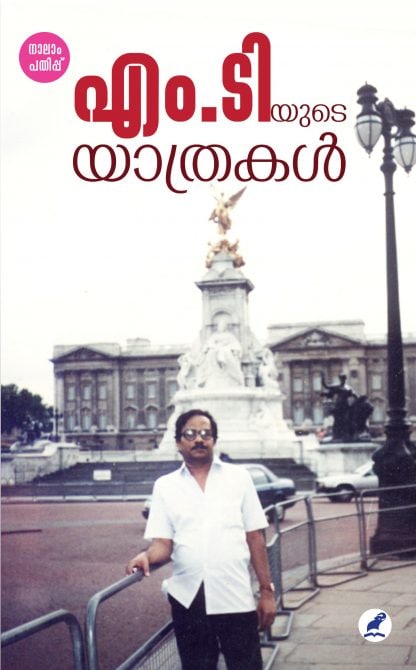 Book M.T.YUDE YATHRAKAL