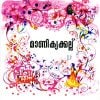 Book MANIKYAKKALLU