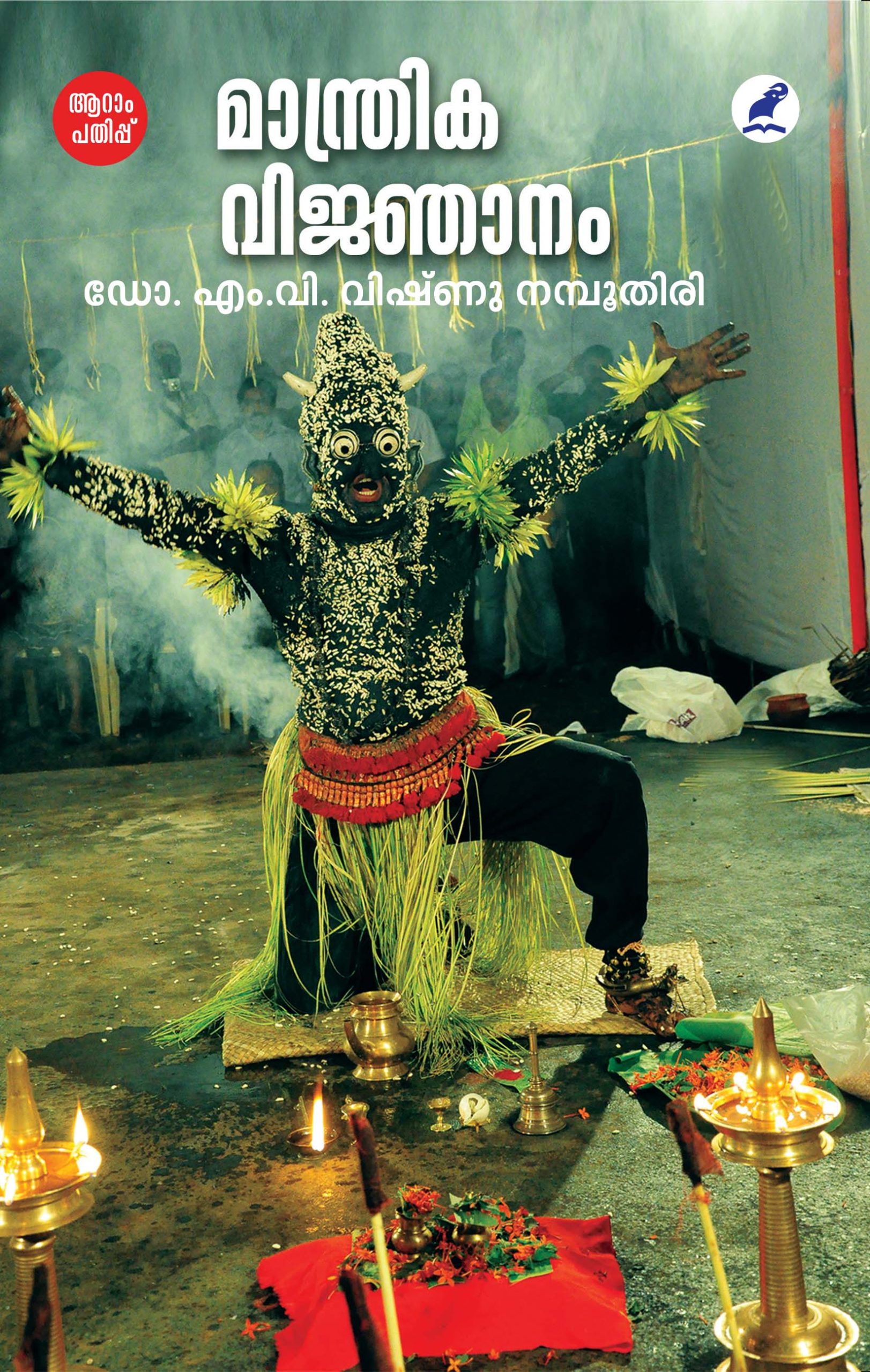 Mandrika Viknhanaam 6th Edn Front Cover Book_Manthrika Vijnanam