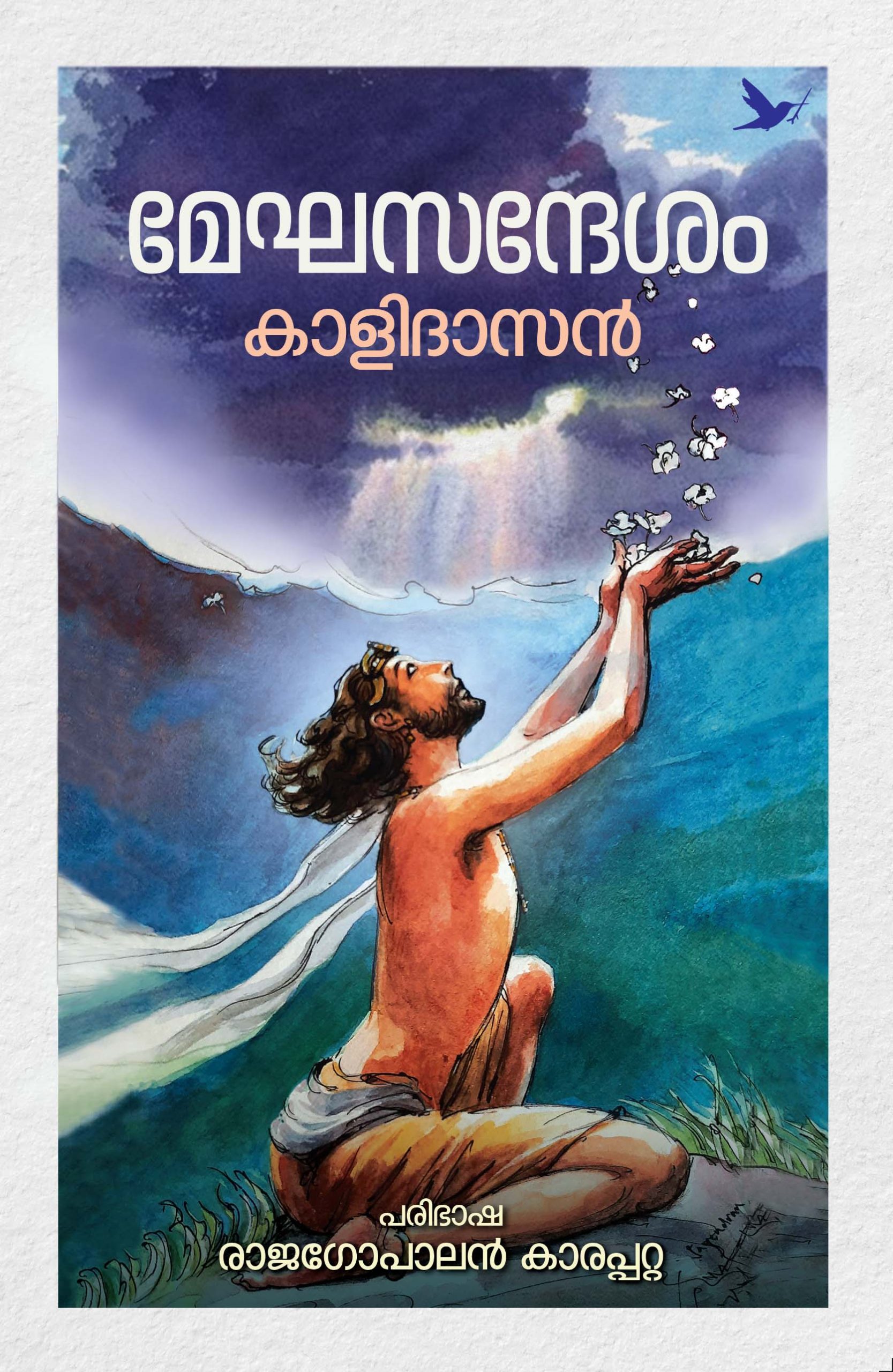 Meghasandesham Front Cover Book_MEGHASANDESAM