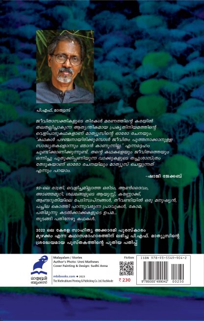 Pathimoonu Kadalkkakkakalude Upama Back Cover Pathimoonu Kadalkkakkakalude Upama Back Cover