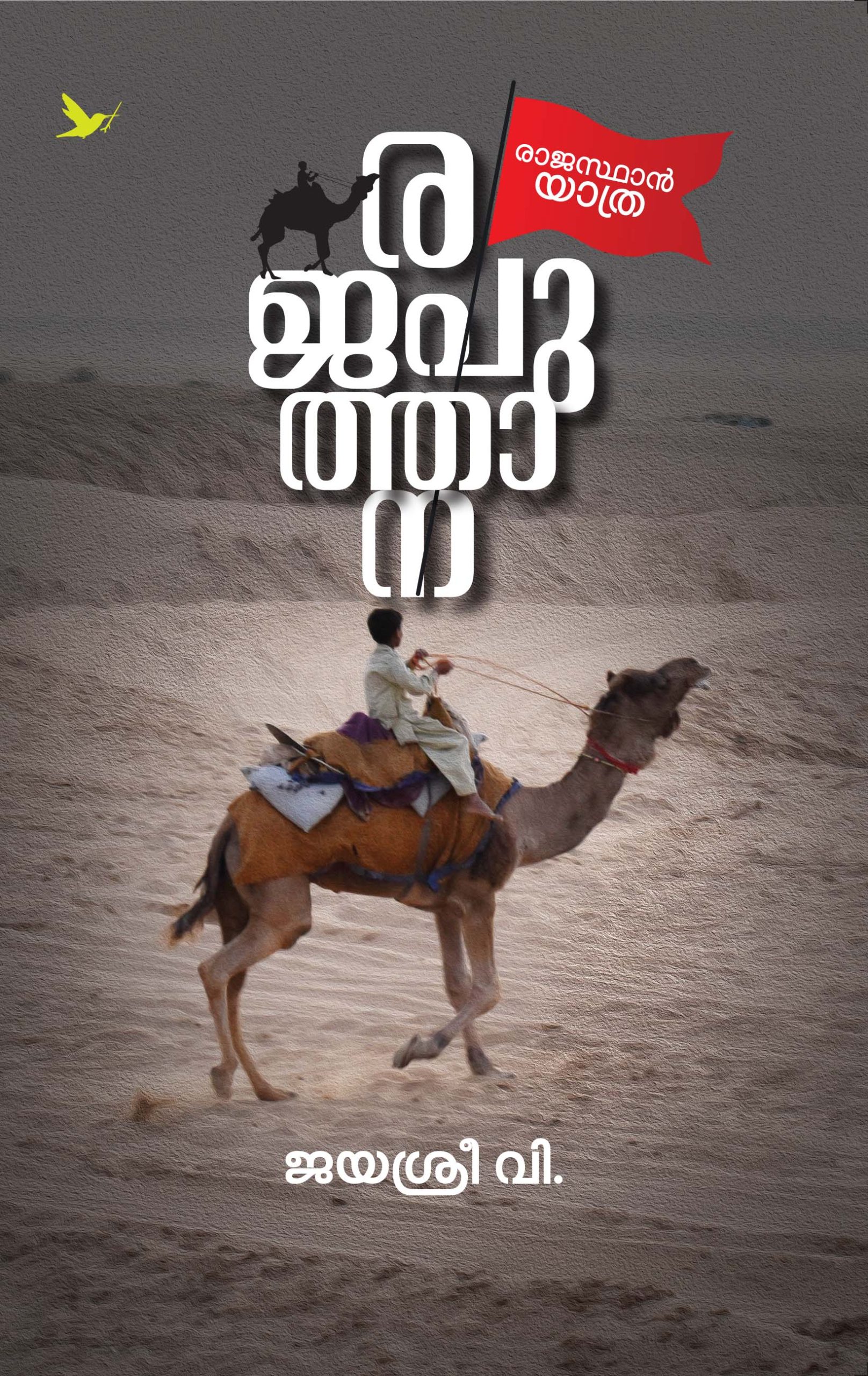Rajaputhana Front Cover Book_RAJAPUTHANA