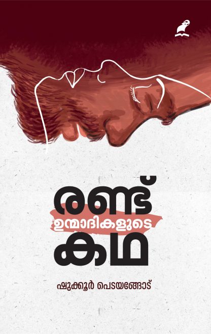 Book RANDU UNMAADIKALUDE KATHA