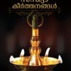 Book SANDHYAKEERTHANANGAL