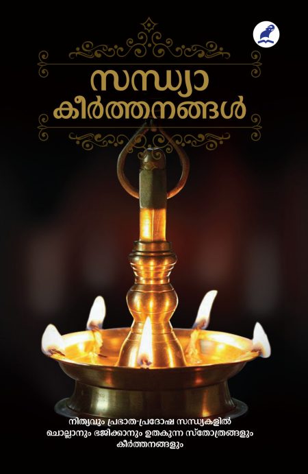 Book_SANDHYAKEERTHANANGAL