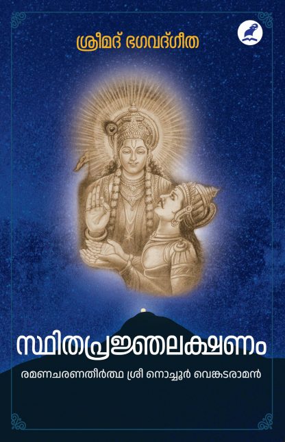 Book STHITAPRAJNA LAKSHANAM