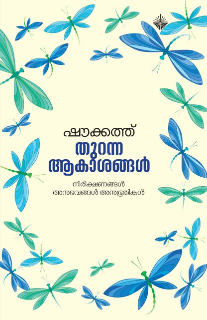 Book THURANNA AAKAASHANGAL