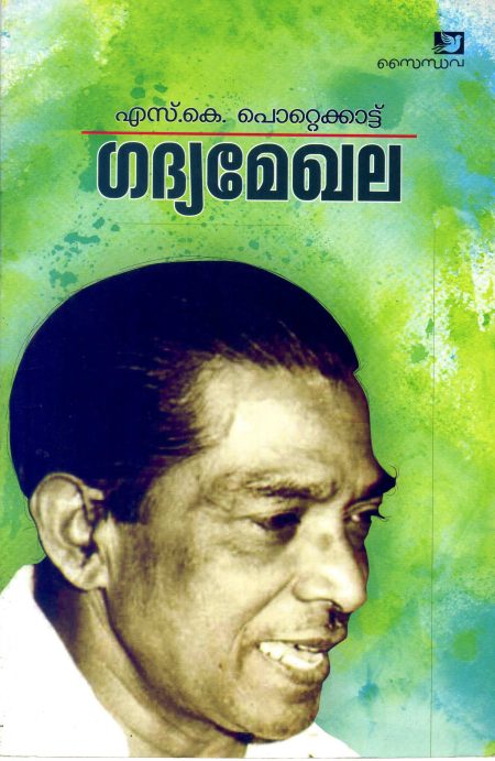 Book_ GADHYA MEKHALA