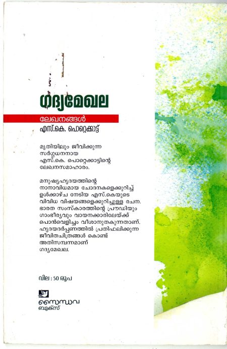 Book_ GADHYA MEKHALA