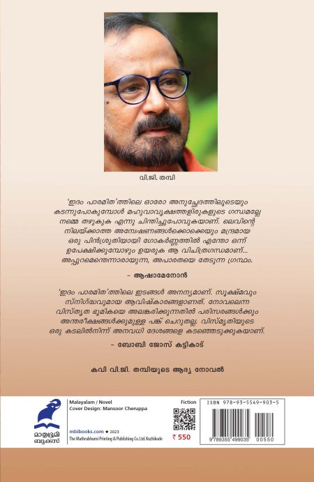 Book_IDAM PAARAMITHAM