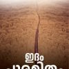 Book IDAM PAARAMITHAM
