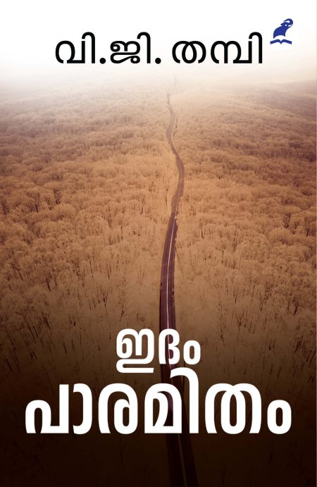 Book_IDAM PAARAMITHAM
