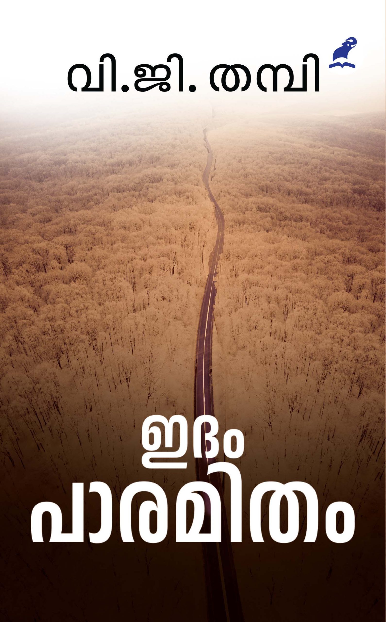 Itham Paramitham Front Cover Book_IDAM PAARAMITHAM