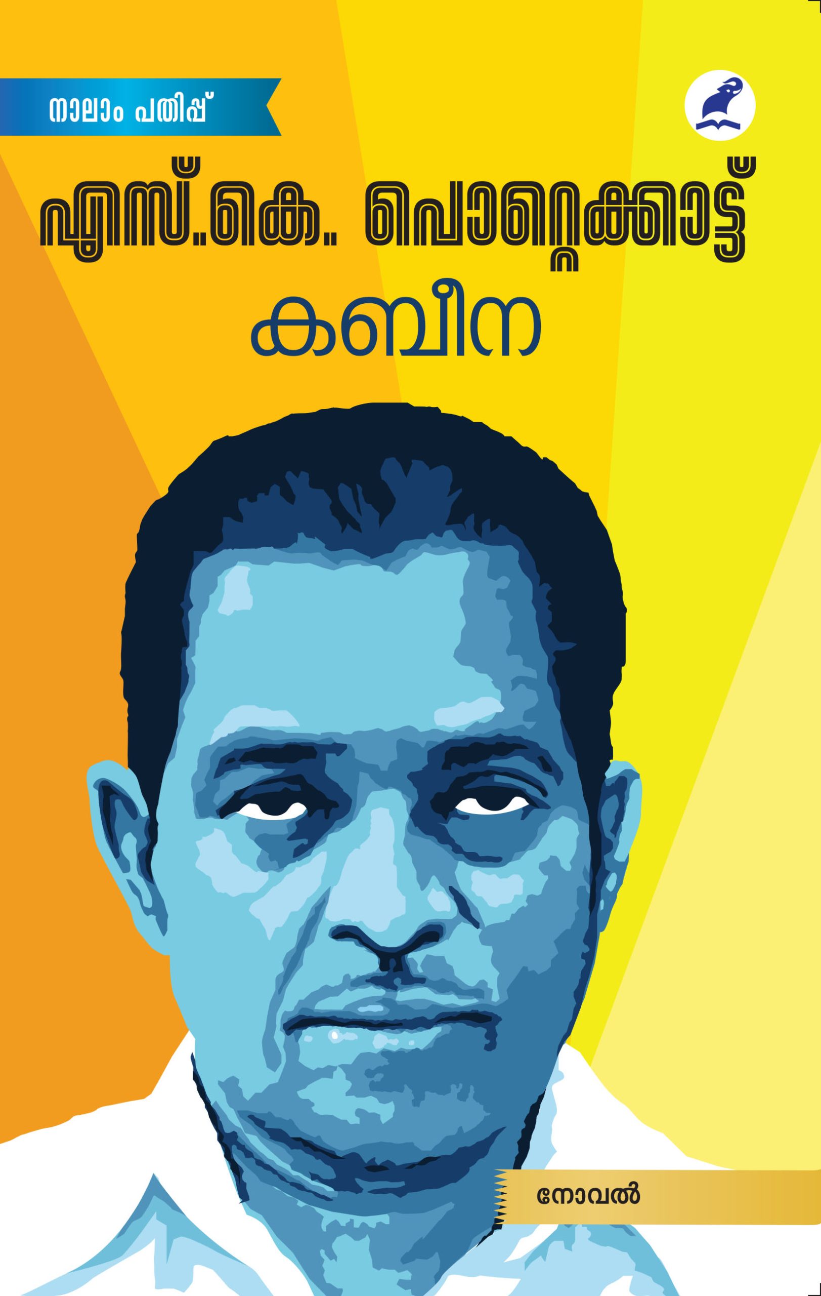 Kabeena Front Cover Book_Kabeena