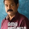 Book ONNARAMANIKKOOR