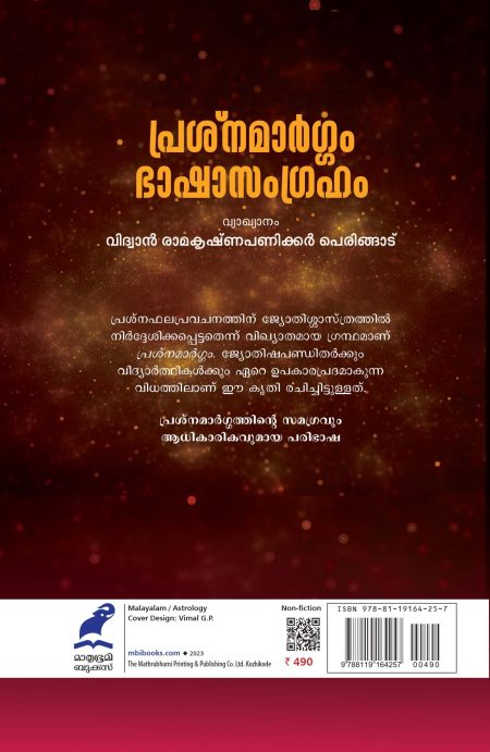 Book_PRASNAMARGAM BHASHASAMGRAHAM
