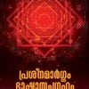 Book PRASNAMARGAM BHASHASAMGRAHAM