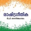 Book RASHTRAGEETHIKA