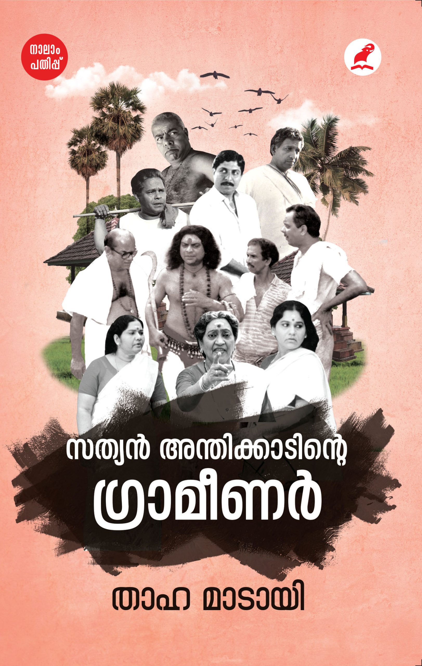 Sathyan Anthikkadinte Grameenar Front Cover